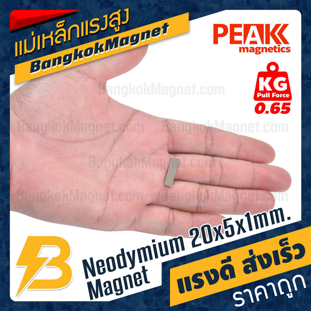 แม่เหล็กแรงสูง-20x5x1mm-นีโอไดเมียม-แม่เหล็กแรงดึงดูดสูง-peak-magnetics-bk2019