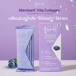 (📣📣พร้อมส่ง/แท้) Memberk-Vita Collagen Blueberry Flavour 20g.