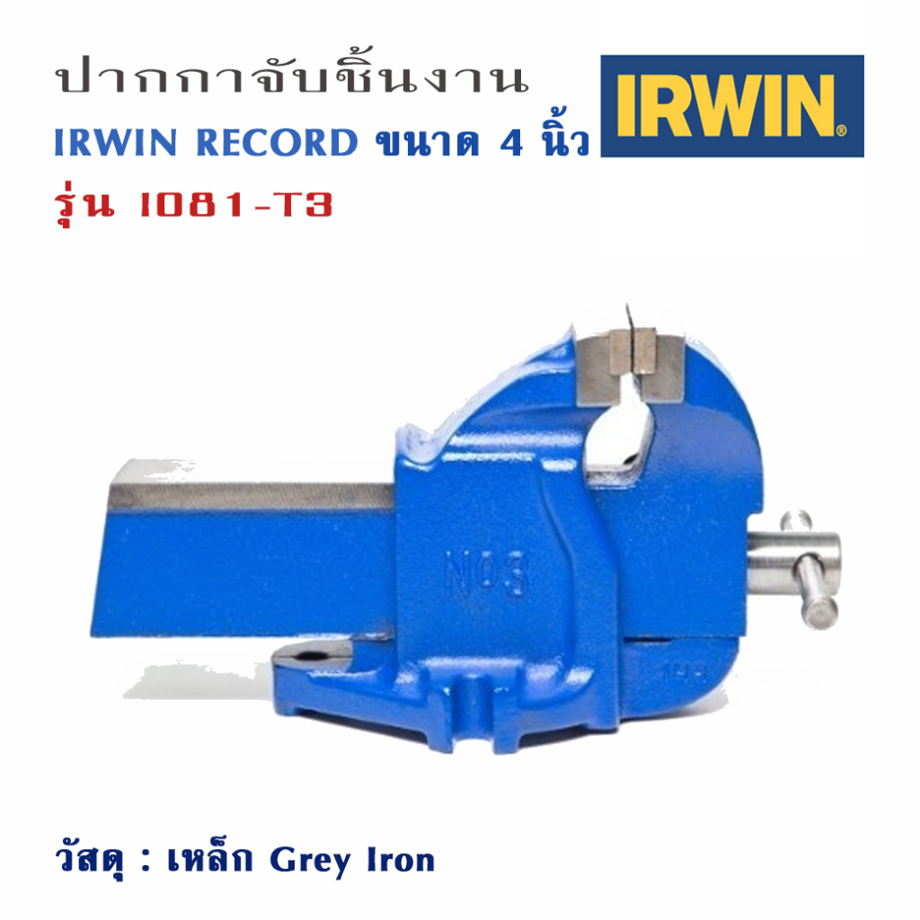 ปากกาจับชิ้นงาน-ขนาด-4-นิ้ว-irwin-record-วัสดุ-grey-iron-เนื้อละเอียด-แต่งชิ้นงานด้วยเครื่อง-cnc