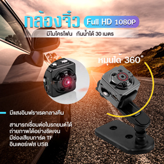 ส่งจากไทย กล้องติดหน้ารถ กล้องจิ๋ว SQ8 Mini Sport DV Camera 1080P Full HD  กล้อง กล้องหน้ารถ พร้อมส่ง มีเก็บปลายทาง