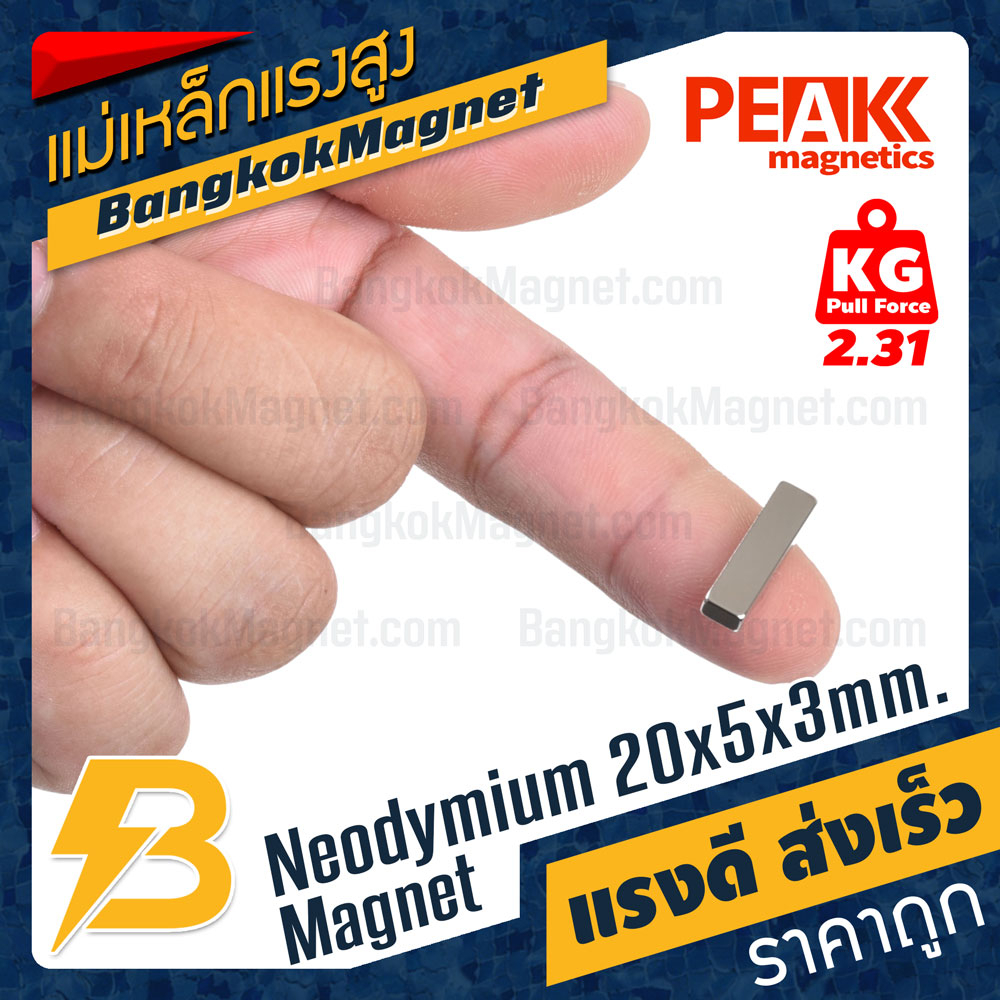 แม่เหล็กแรงสูง-20x5x3mm-นีโอไดเมียม-แม่เหล็กแรงดึงดูดสูง-peak-magnetics-bk2782