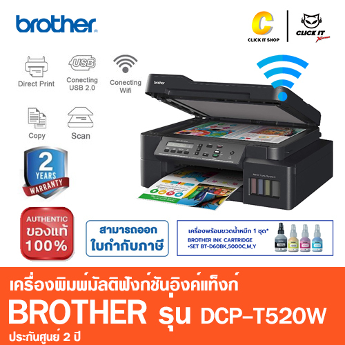 brother-เครื่องพิมพ์มัลติฟังก์ชันอิงค์แท็งก์-dcp-t520w-ฟังก์ชันการใช้งาน-print-copy-scan-wifi-พร้อมหมึกแท้