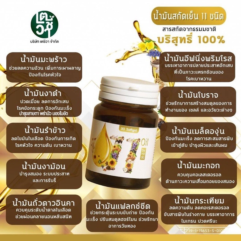 ภาพสินค้าแบรนด์แท้ 11 Oil น้ำมันสกัดเย็น 11 ชนิด (1 กระปุก)น้ำมันถั่วดาวอินคา น้ำมันรำข้าว งาดำ สายตา ความดัน ปวดเข่า จากร้าน memy_888 บน Shopee ภาพที่ 3