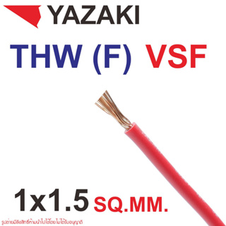 สายคอนโทรล VSF สายคอนโทรล THW f  สายคอนโทรล IEC02 ไทยยาซากิ Thai Yazaki คุณภาพอันดับหนึ่ง ขนาด 1x 1.5 SQ.MM