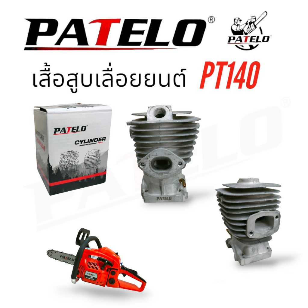 ชุดเสื้อสูบเลื่อยยนต์-patelo-รุ่น-pt140-01-4152-อะไหล่-เลื่อยยนต์-patelo