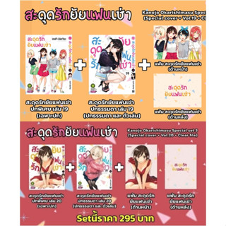 สะดุดรักยัยแฟนเช่า ปกพิเศษ 19-20 มือ 1 ในซีล มังงะ หนังสือการ์ตูน luck pim รักพิมพ์ luckpim