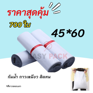 45*60 cm ถุงไปรษณีย์ ซองไปรษณีย์ราคาถูก กันน้ำ