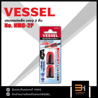 VESSEL ปลอกแม่เหล็ก No. NMC-2P (แพ็ค 2 ชิ้น) คุณภาพญี่ปุ่น