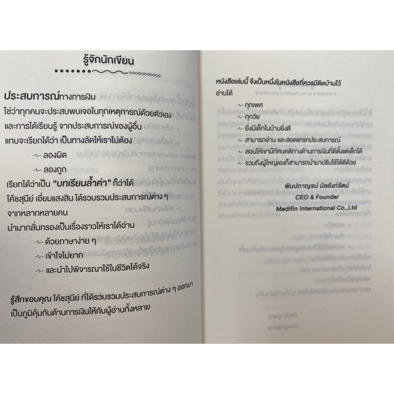 9786169414216-จัดการเงินดี-เงินก็ไม่หนี-ไปหาคนอื่น-สุนีย์-เอี่ยมแสงสิน