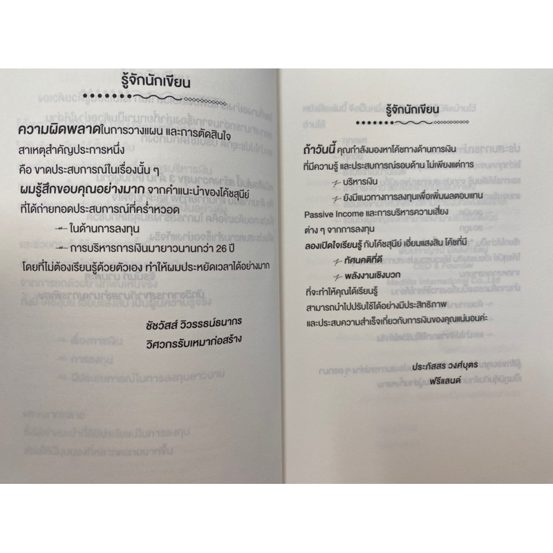 9786169414216-จัดการเงินดี-เงินก็ไม่หนี-ไปหาคนอื่น-สุนีย์-เอี่ยมแสงสิน