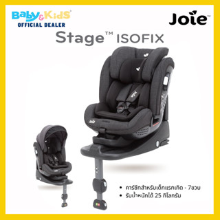 🎈ศูนย์ไทย 🎈Joie Stage ISOFIX คาร์ซีท คาร์ซีทเด็ก สี Pavementแรกเกิด - 7ขวบ รับนน.25 กิโลกรัม รับประกันศูนย์ไทย