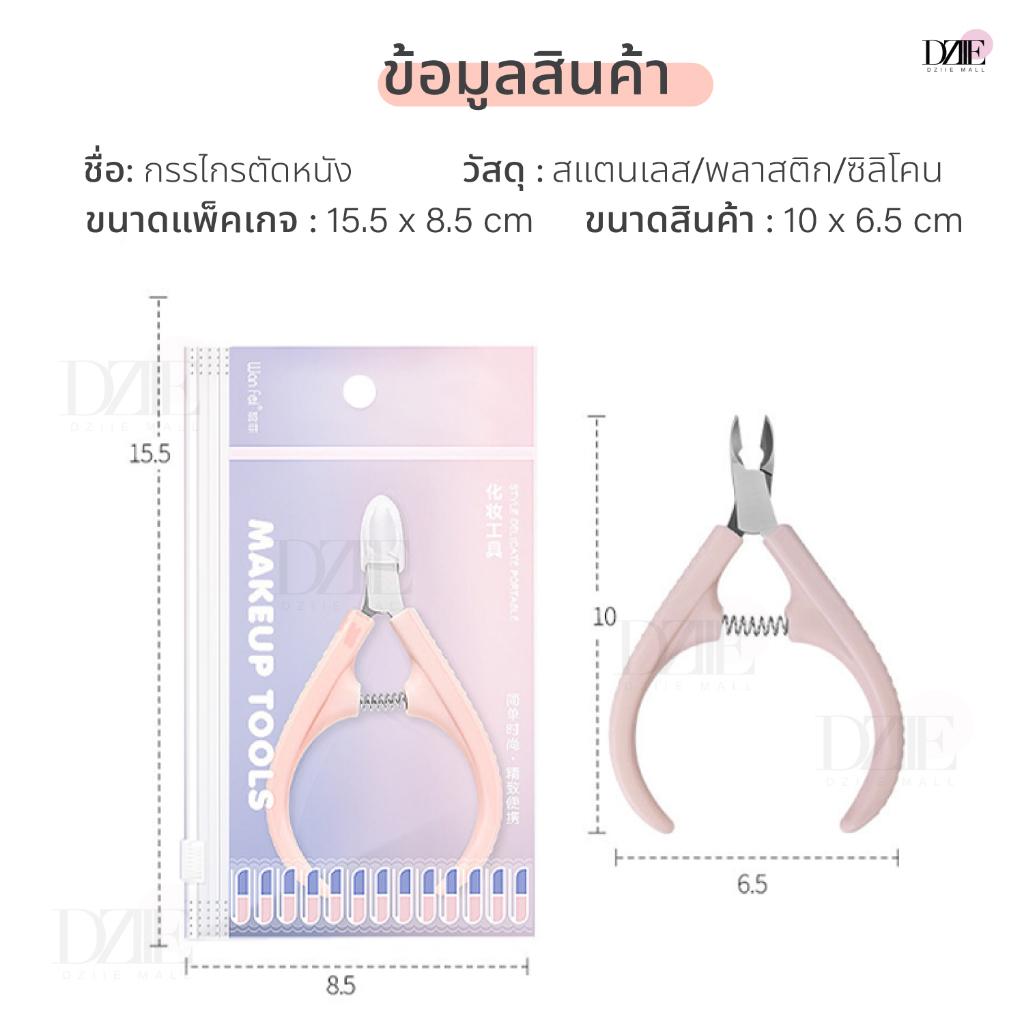 wanfai-cuticle-scissors-กรรไกรตัดหนัง-กรรไกรตัดหนังอย่างดี-กรรไกรตัดหนังกำพร้า-กรรไกรตัดหนังเล็บ-กรรไกรตัดหนังปากเล็ก