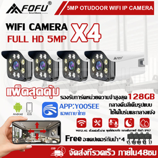 【ซื้อ1แพ็ค4ตัว】CORRINE กล้องวงจรปิดไร้สาย outdoor​ wifi ip camera กล้องวงจรปิด​กันน้ำ Security กันน้ำ​ yoosee 5 ล้านพิกเ