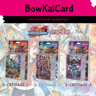 S-CBT01 S-CBT02 มี 3 แบบ ชุดเสริม (reprint) scbt buddyfight