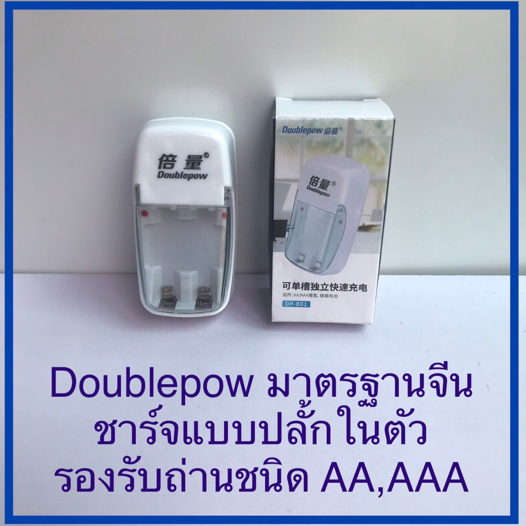 เครื่องชาร์จถ่าน-แบบ-220v-ชนิด-2-ก้อน-รองรับถ่าน-aa-aaa