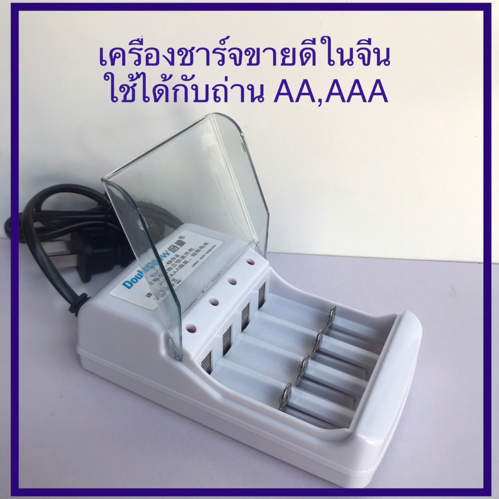 เครื่องชาร์จถ่าน-220v-ชนิด-4-ก้อน-รองรับถ่าน-aa-aaa