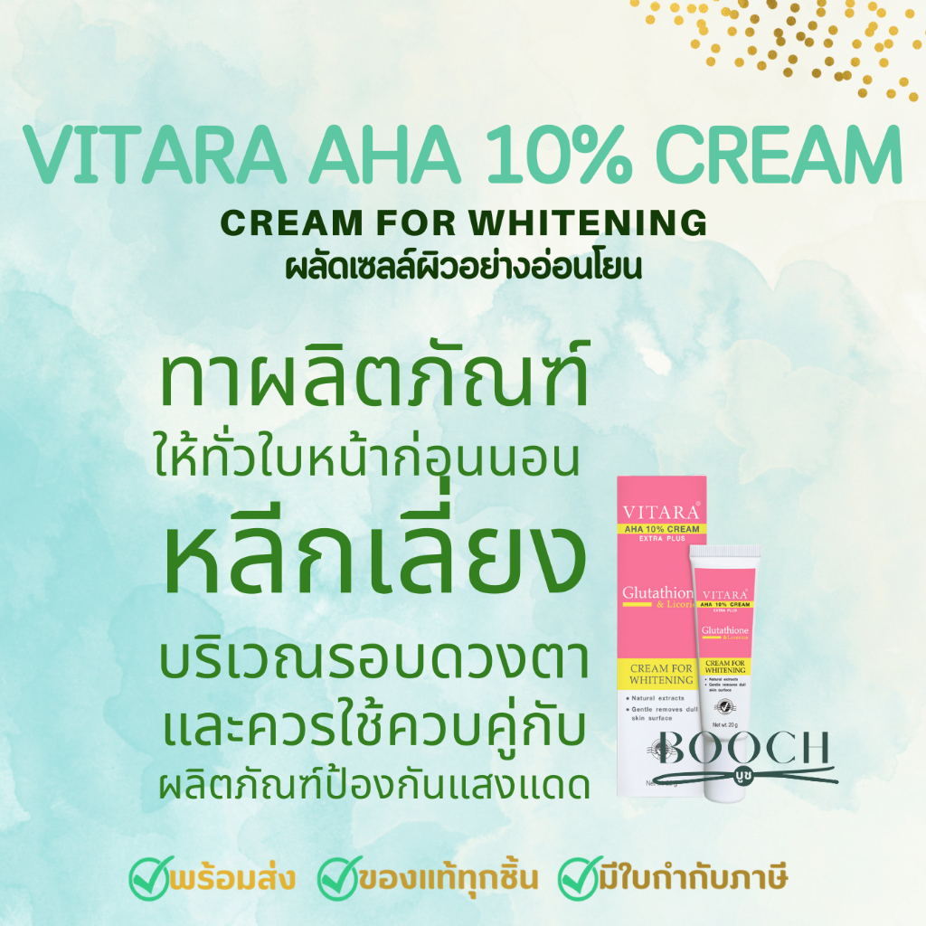 vitara-aha-10-cream-extra-plus-glutathione-amp-licorice-ไวทาร่า-เอเอชเอ-10-ครีม-เอ็กซ์ตร้า-พลัส-20-g