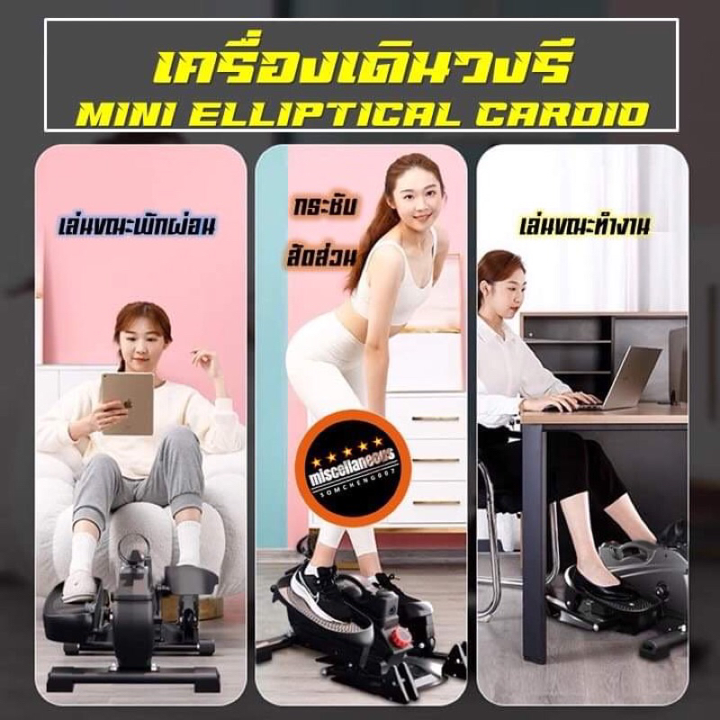 พรีออเดอร์-เครื่องเดินวงรี-mini-elliptical-cadio-ลู่วิ่งกึ่งสเต็ป-หน้าจอแสดงผล-ถนอมหัวเข่า-รุ่นปรับความชันได้