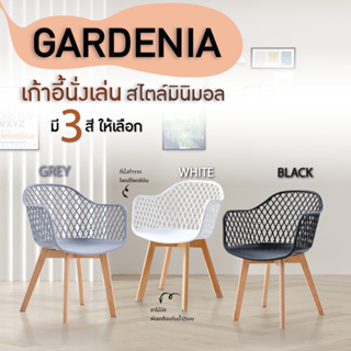 FANCYHOUSE เก้าอี้นั่งเล่น สไตล์มินิมอล  นั่งสบาย มีที่พิงหลัง  มี 3 สีรุ่น Gardenia