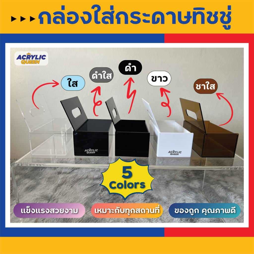 กล่องใส่ทิชชู่-อะคริลิค-acrylic-tissue-box-ใส่กล่องทิชชู่ลงไปได้-แบบฝาเปิด-ปิดด้านบน-งาน-hand-made-สวยงาม-แข็งแรง