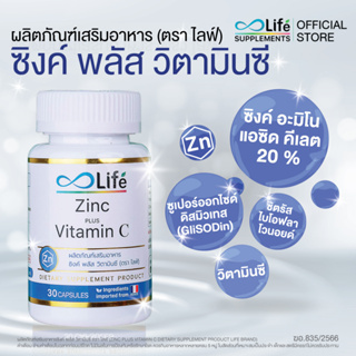 ภาพขนาดย่อของภาพหน้าปกสินค้าไลฟ์ ซิงค์ พลัส วิตามินซี Life Zinc Plus Vitaminc วิตามินบำรุงผม จากร้าน life_supplement บน Shopee ภาพที่ 6