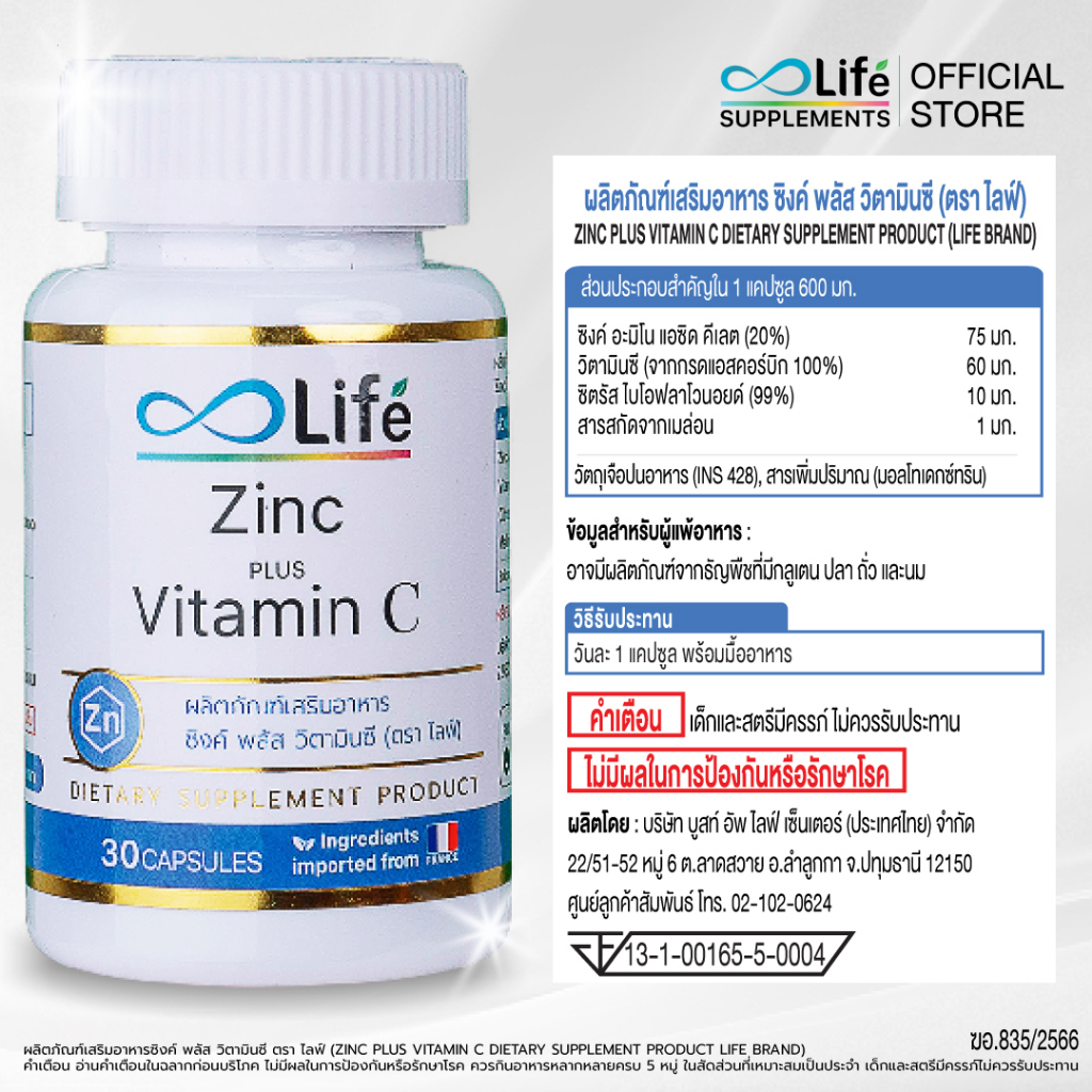 ภาพสินค้าไลฟ์ ซิงค์ พลัส วิตามินซี Life Zinc Plus Vitaminc วิตามินบำรุงผม จากร้าน life_supplement บน Shopee ภาพที่ 5