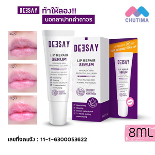 ดีเซ้ย์ ลิปรีแพร์เซรั่ม บำรุงริมฝีปาก แก้ปากดำ Deesay Lip Repair Serum 8ml.