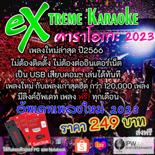 คาราโอเกะ 2023 โปรแกรมสามารถเปิดเล่นได้ทันที โดยไม่ต้องติดตั้ง (อัพเดทล่าสุด ปี 66)