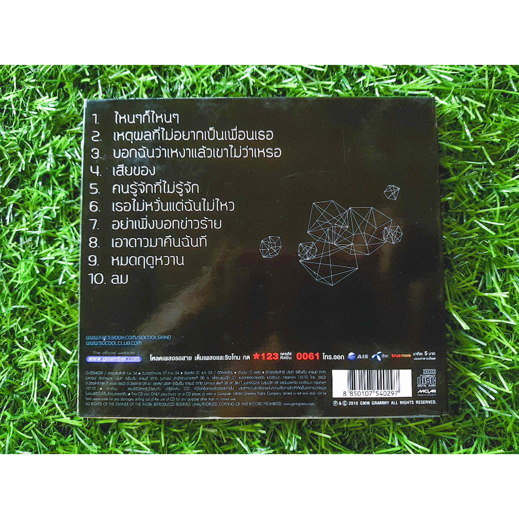 cd-แผ่นเพลง-so-cool-อัลบั้ม-so-cold-วง-socool-โซคลู-เพลง-เหตุผลที่ไม่อยากเป็นเพื่อนเธอ