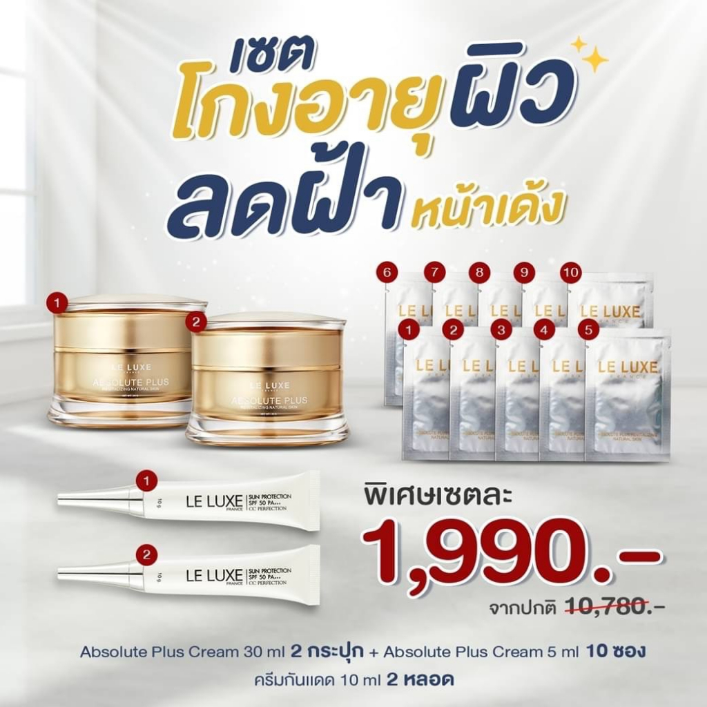 เซตโกงอายุผิว ลดฝ้า หน้าเด้ง Absolute Plus เข้มข้น X3 ขนาด 30ml 2 ...