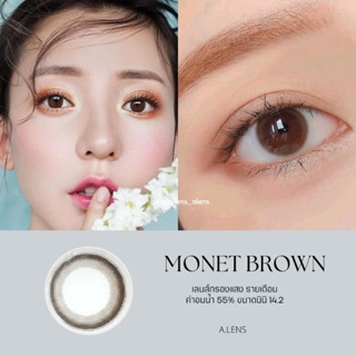 Monet brown | beautylens บิวตี้เลนส์ | ค่าอมน้ำ55%