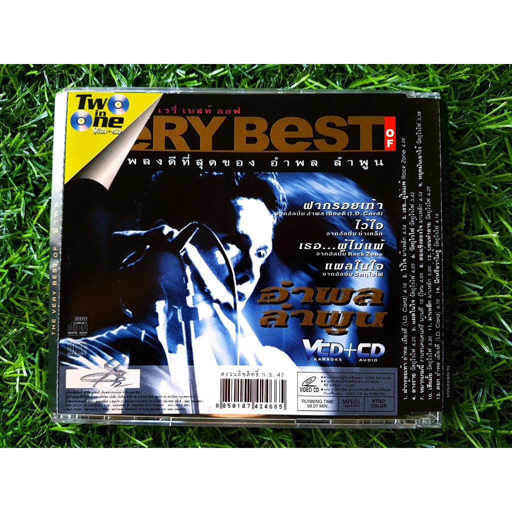 cd-vcd-แผ่นเพลง-the-very-best-of-อำพล-ลำพูน-2542-ไว้ใจ-ลางร้าย-แผลในใจ