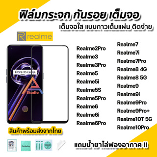 ภาพหน้าปกสินค้า🔥 ฟิล์มกระจก กันรอย เต็มจอใส 9D สำหรับ Realme10Pro Realme10T Realme 9 Realme9i Realme9Pro Realme8 Realme5 ฟิล์มRealme ที่เกี่ยวข้อง