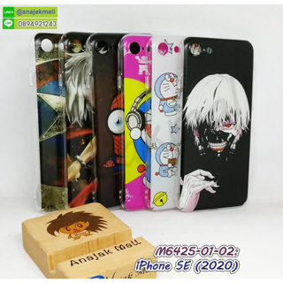 เคส iphone se 2020 ลายการ์ตูน กรอบพลาสติกไอโฟนเอสอี 2020 พิมพ์ลายการ์ตูน i se2020 พร้อมส่งในไทย มีเก็บปลายทาง