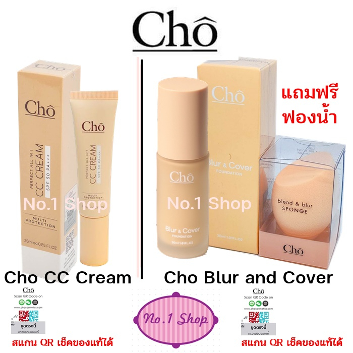 ใหม่-cho-รองพื้น-cho-blur-amp-cover-foundation-หรือ-cc-cream-perfect-all-in-1-spf50-pa-cc-cream-เนย-โชติกา