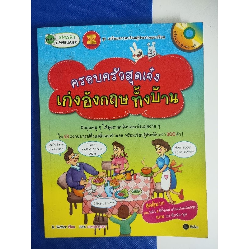 ครอบครัวสุดเจ๋ง-เก่งภาษาอังกฤษกันทั้งบ้าน-มือหนึ่ง-ราคาเต็ม-159-ลดราคาเหลือ-75-a44