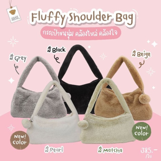 (เหลือ3สี) กระเป๋าถือสะพายไหล่ Fluffy Shoulder Bag  | Teddy House