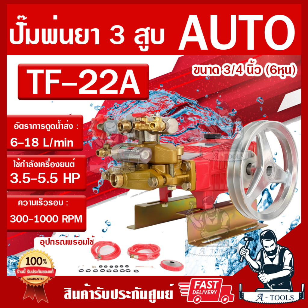 ปั๊มพ่นยา-3สูบ-3-4-ออโต้-diamon-star-รุ่น-tf-22a-เครื่องพ่นยา-auto-6หุน-ระบบน้ำวน-ทรงเพชร-แรงดันสูง-เครื่องอัดฉีด-ฉีดยา