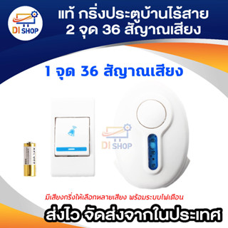 Di shop Baoji กริ่งประตูบ้านไร้สาย 1 จุด 36 สัญาณเสียง (White)