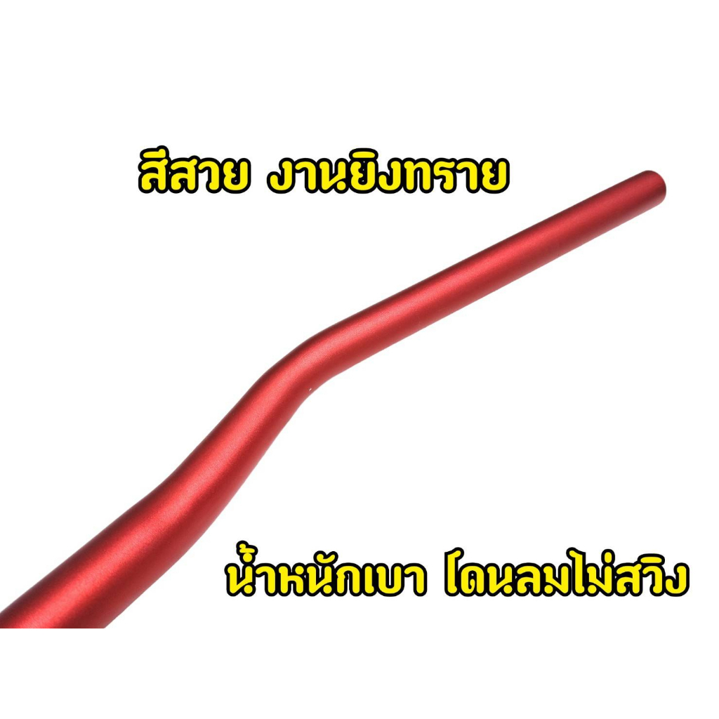 h50-แฮนด์บาร์-อลูมิเนียม-แฮนด์อ้วน-ทรงต่ำ-สีแดง-ไม่มีโลโก้-ขนาด-28-มิล-แข็ง-หนา-ทนทาน