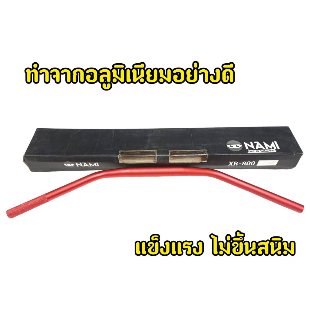 h50-แฮนด์บาร์-อลูมิเนียม-แฮนด์อ้วน-ทรงต่ำ-สีแดง-ไม่มีโลโก้-ขนาด-28-มิล-แข็ง-หนา-ทนทาน
