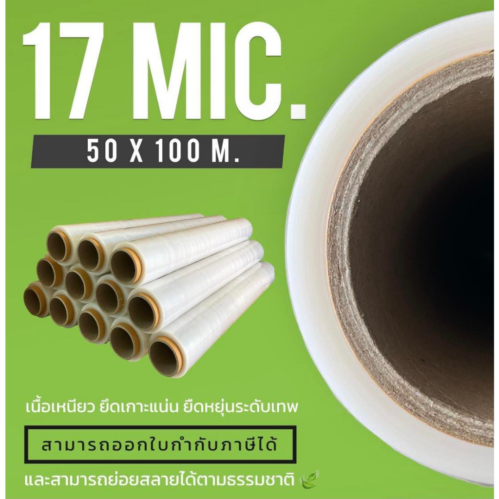 ฟิล์มยืดพันพาเลท-หนา12-15-17-20-ไมครอน-ยาว-100-เมตร-คุณภาพเกรด-a-ใส-บาง-เหนียว-มีความยืดหยุ่นสูง