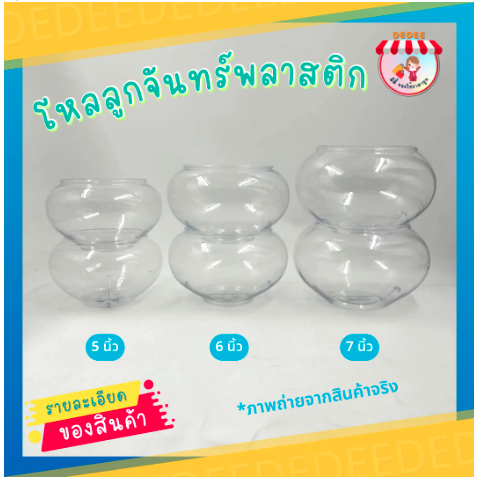 โหลลูกจันทร์ใส่ขนมหวาน-โหลใส่ของรวมมิตร-โหลใส-โหลขนมหวาน-โหลใส่เครื่องรวมมิตร-มีทั้งหมด-3-ขนาด