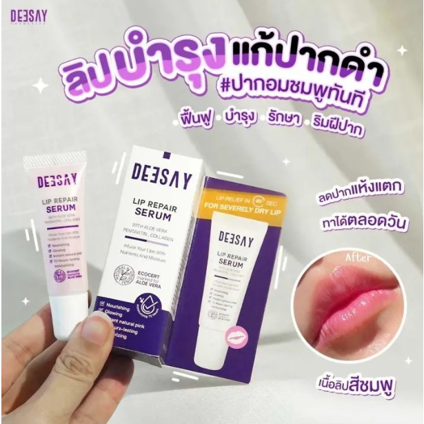 deesay-lip-repair-serum-ดีเซ้ย์ลิปรีแพร์เซรั่ม-8-ml