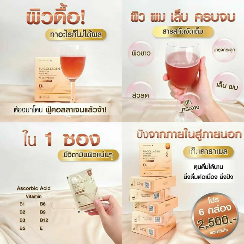 fu-ฟู่คอลลาเจน-คอลลาเจนผิวขาว-เร่งด่วน-สูตรเภสัชกร-พร้อมส่ง