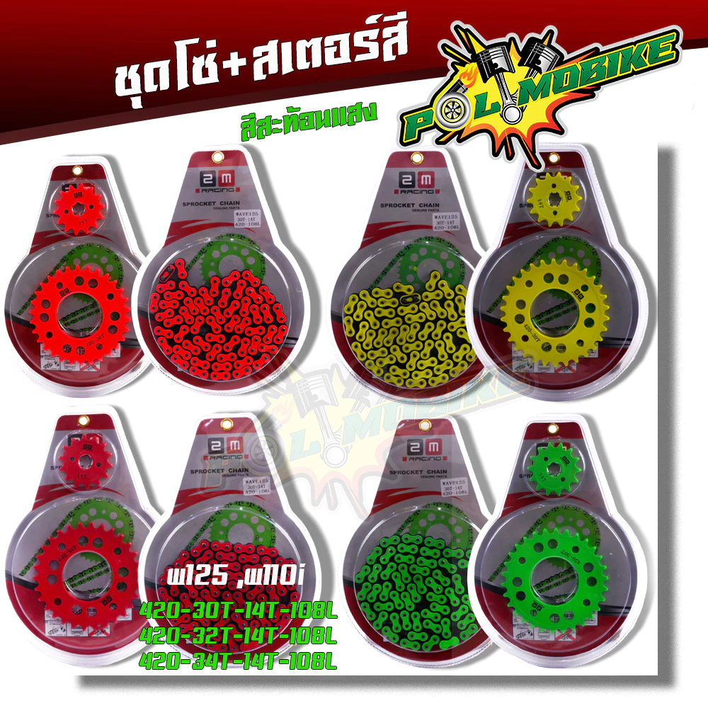 โซ่สเตอร์สะท้อนแสงสำหรับมอเตอร์ไซค์เวฟ
