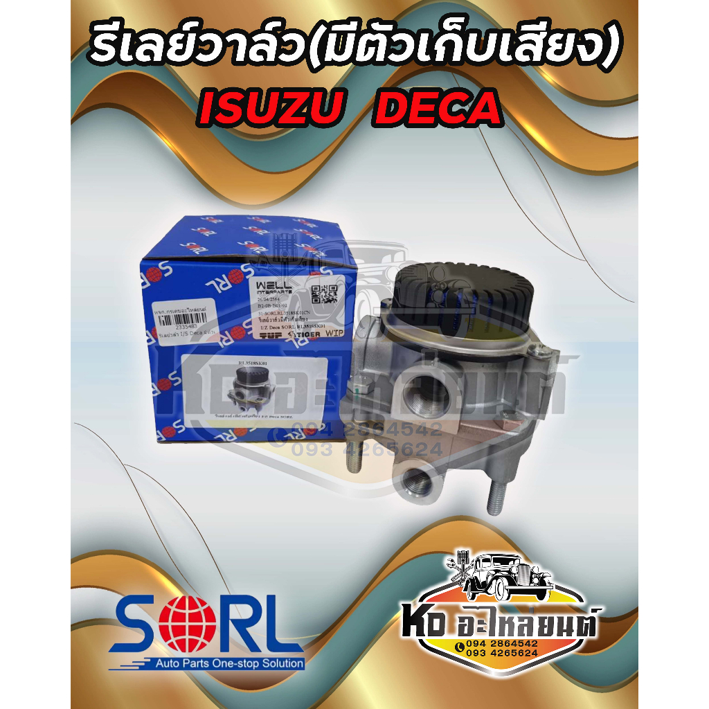 รีเลย์วาล์วมีตัวเก็บเสียง-isuzu-deca-วาล์วหัวรถ-อีซูซุ-รถบรรทุก-รถพ่วง-รถสิบล้อ-เดก้า-ยี่ห้อ-sorl