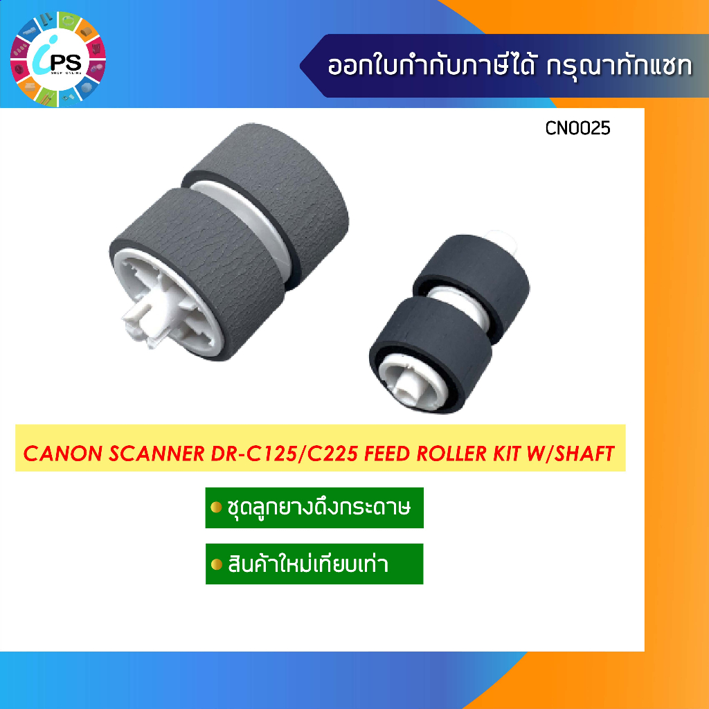 ชุดดึงกระดาษพร้อมโครง Canon imageFORMULA DRC125/C225/C225w II Feed