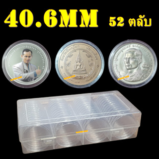 ตลับใส่เหรียญเพื่อสะสม [1 กล่อง มี 52 ตลับ] ขนาดตลับ 40.6 มม