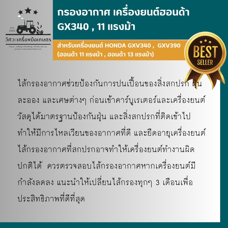 กรองอากาศรถตัดหญ้า-เครื่องยนต์-honda-gxv340-11-แรงม้า